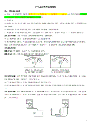 《矿井维修电工》实操考核(11).docx