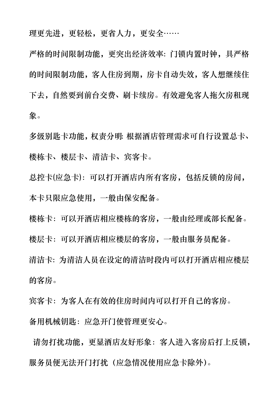 IC卡宾馆系统.docx_第2页