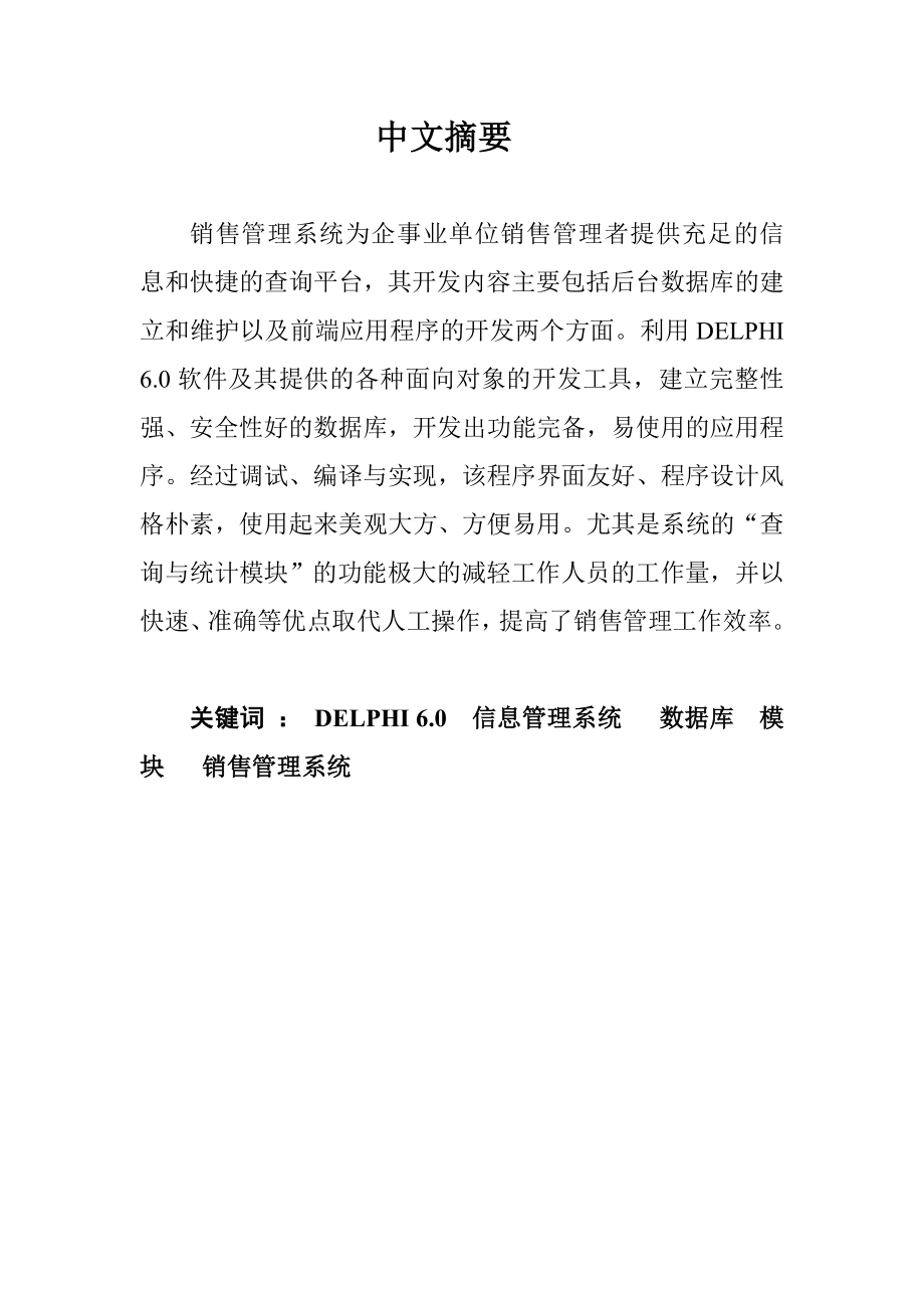 销售管理系统毕业设计.docx_第2页