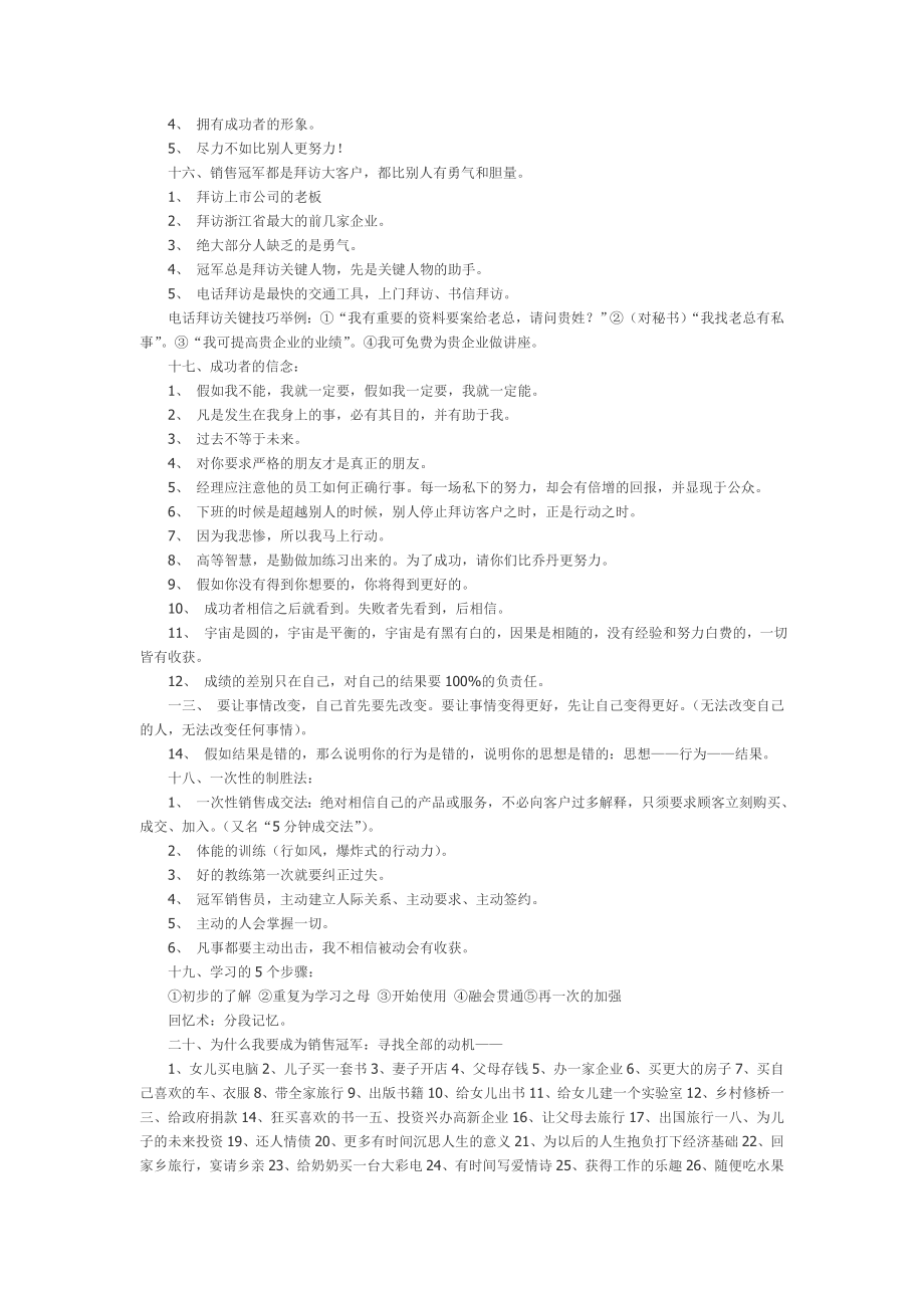 超级营销与销售冠军的培训资料.docx_第3页