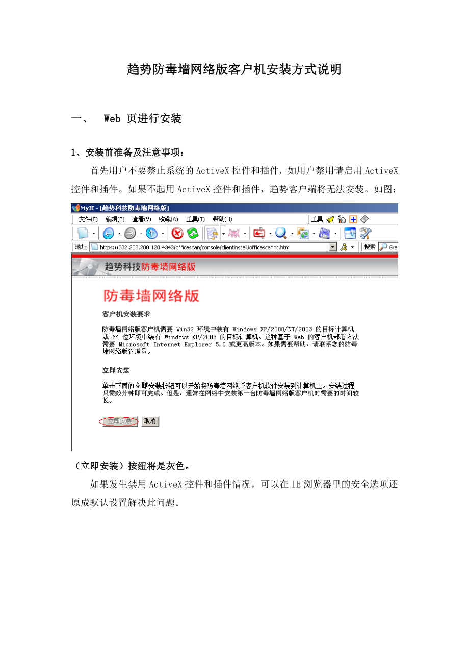 防毒墙网络版客户机安装.docx_第1页