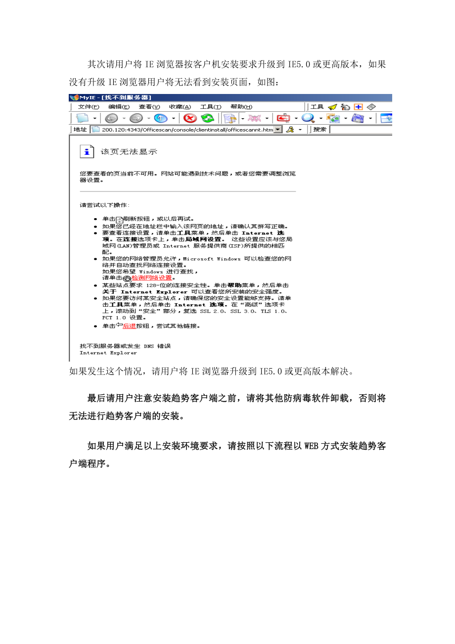 防毒墙网络版客户机安装.docx_第2页