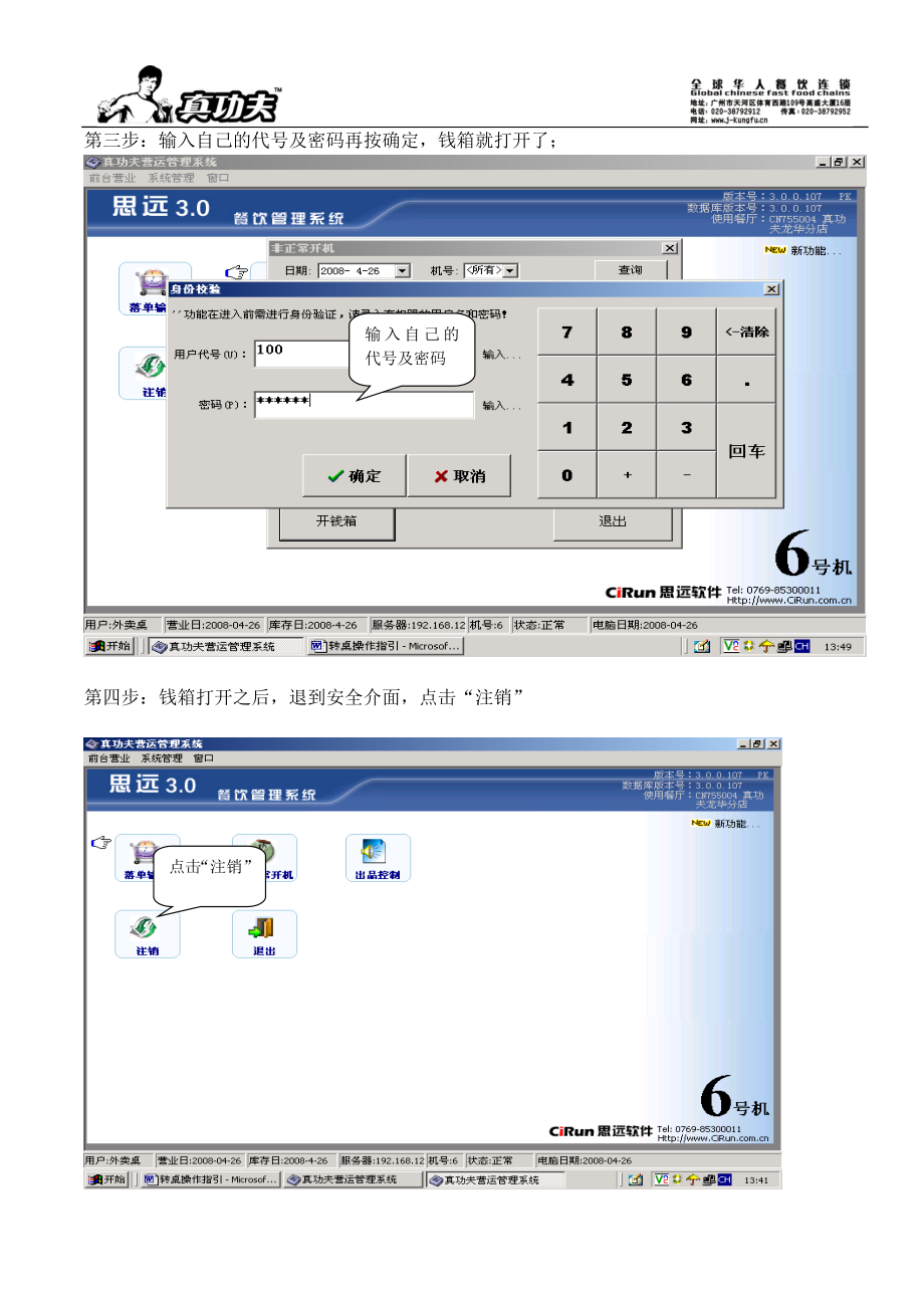 zgf餐饮转桌操作指引P16.docx_第2页