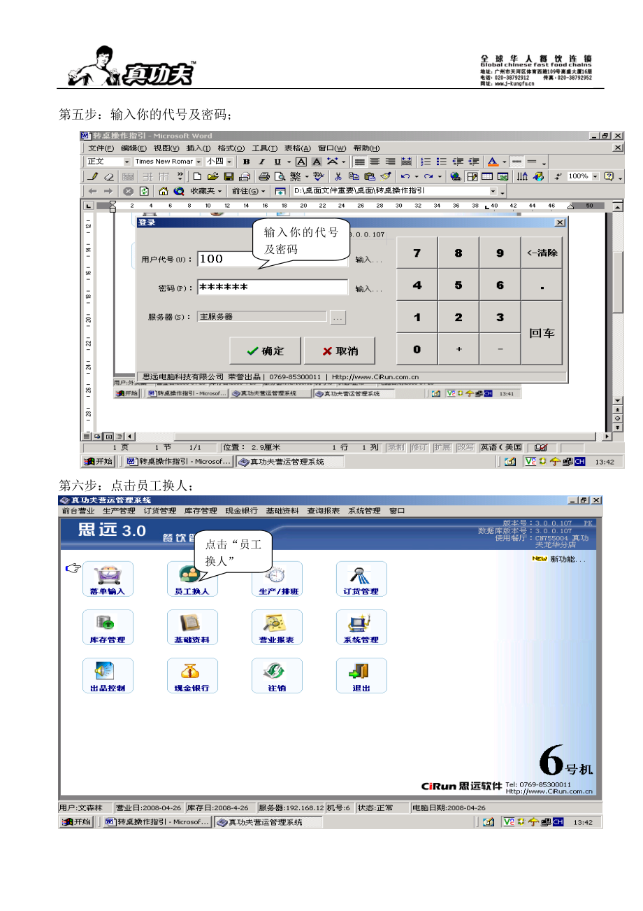 zgf餐饮转桌操作指引P16.docx_第3页