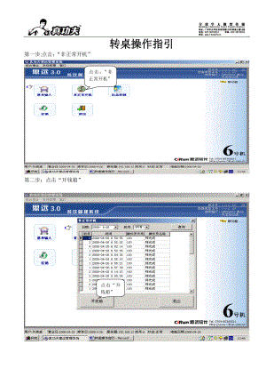 zgf餐饮转桌操作指引P16.docx