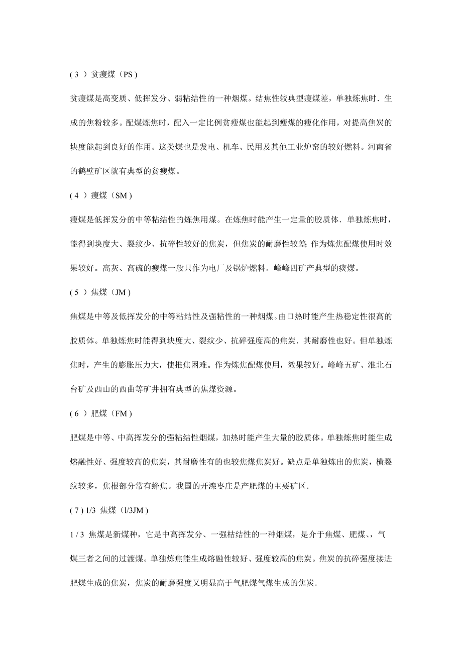 2煤炭分级与分类常识.docx_第2页