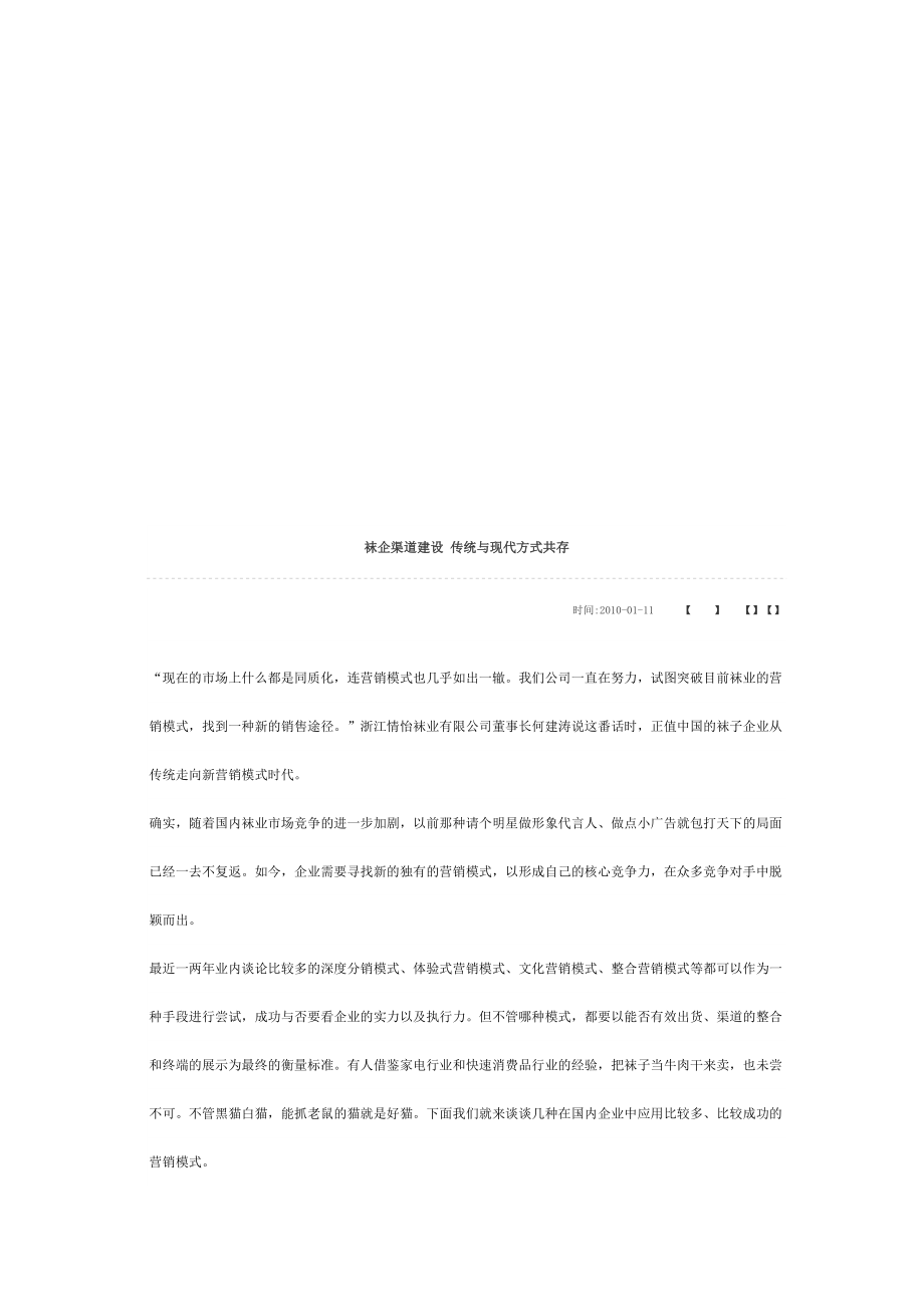 试谈袜企渠道建设.docx_第1页