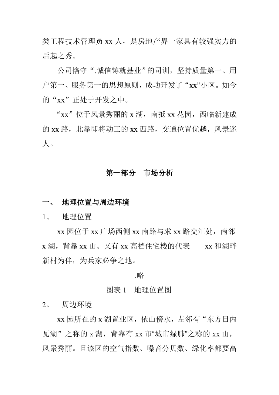 碧翠山庄行销营销策划书.docx_第3页