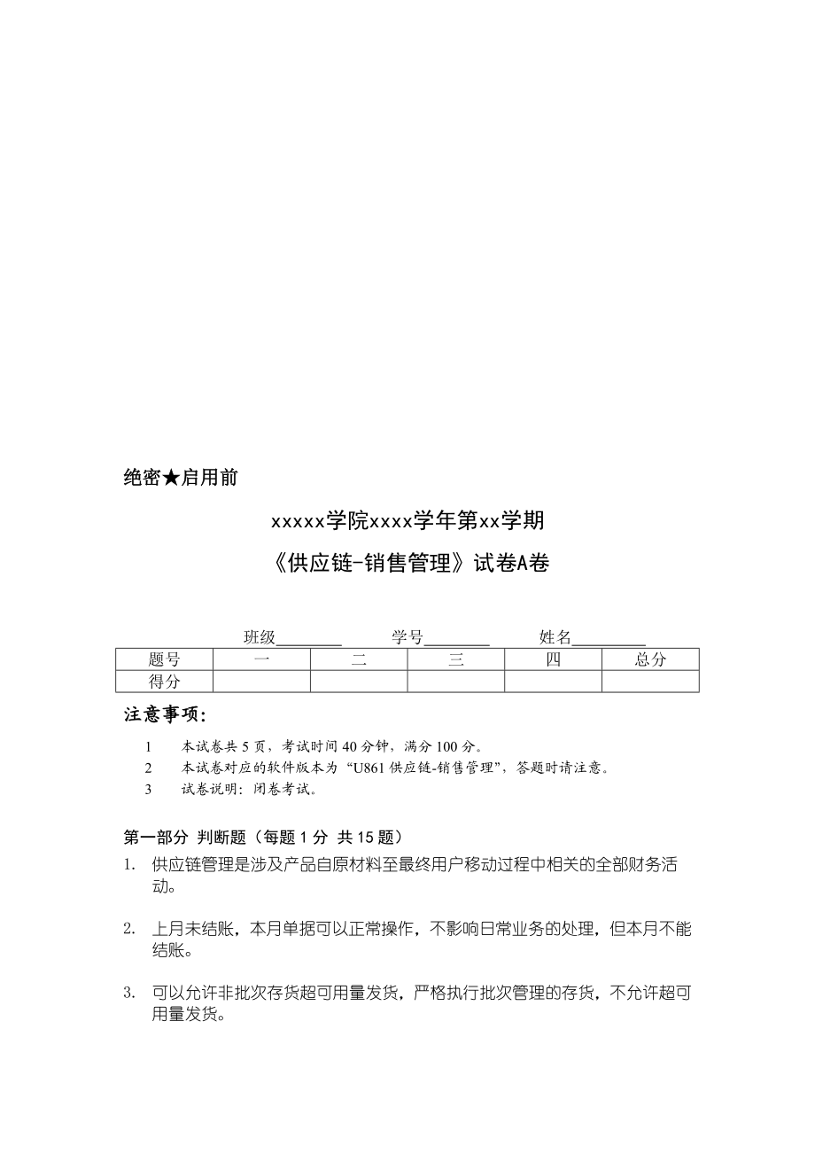 用友销售管理模块习题及答案.docx_第1页