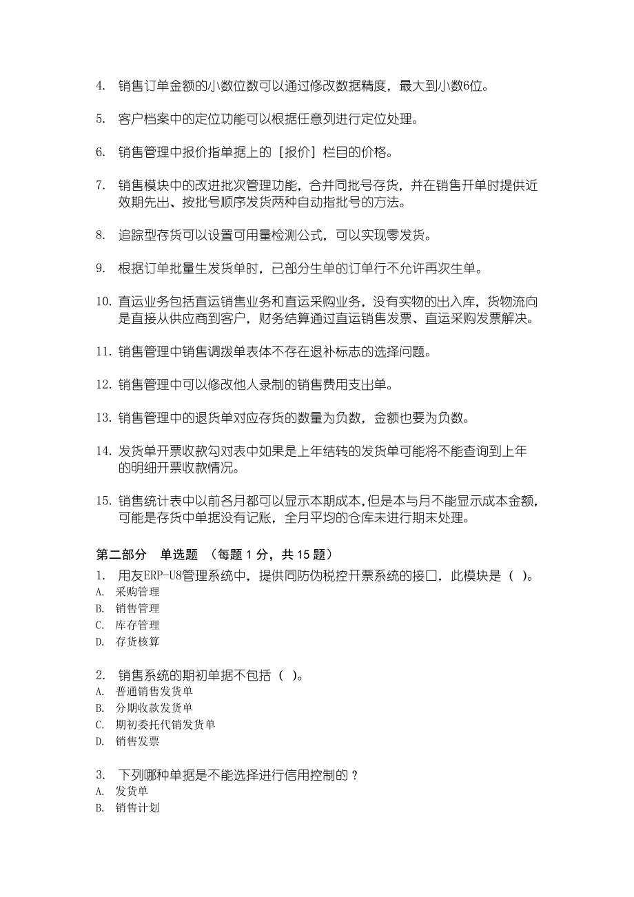 用友销售管理模块习题及答案.docx_第2页