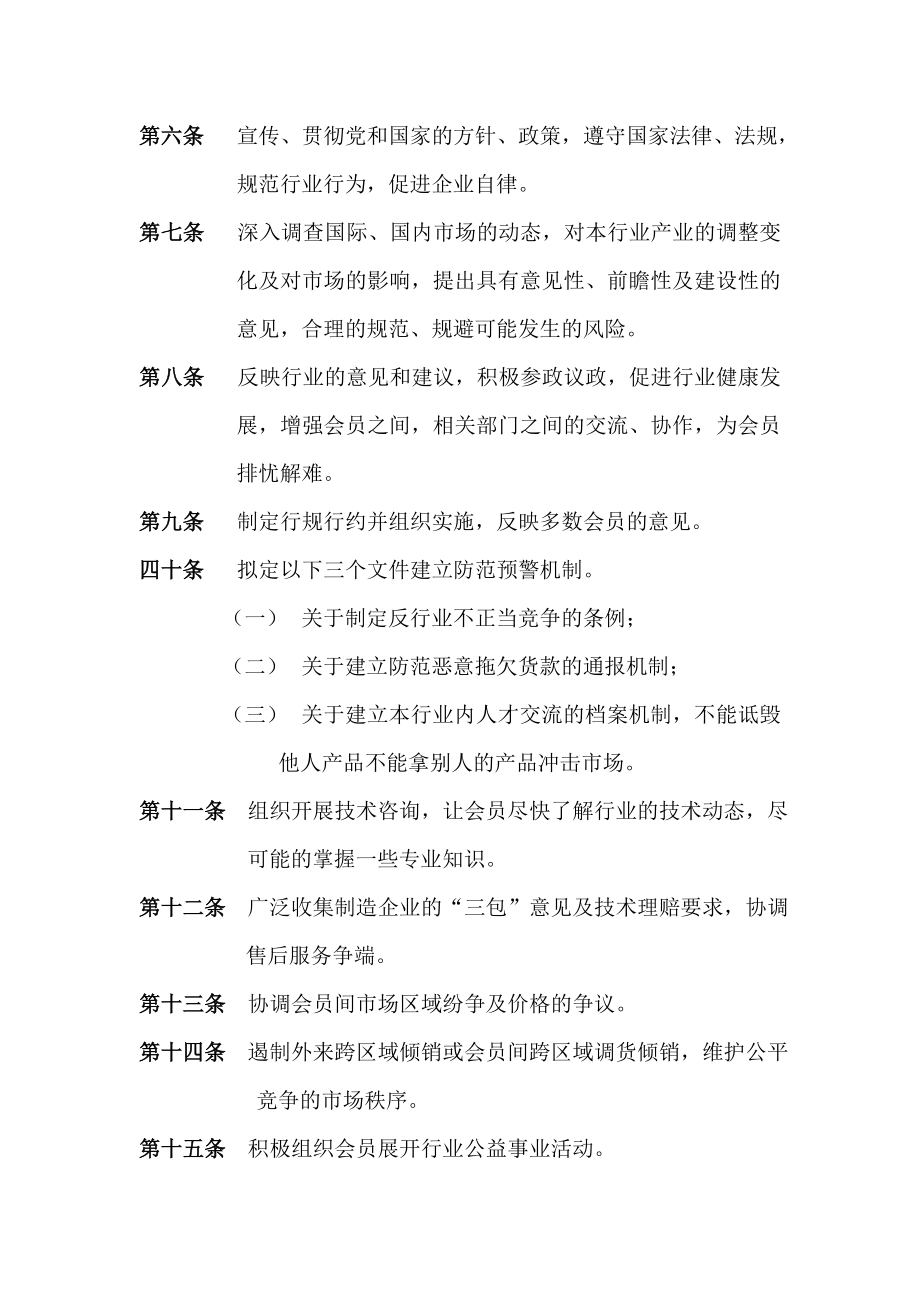 贵州省轮胎经销商行业协会介绍.docx_第2页