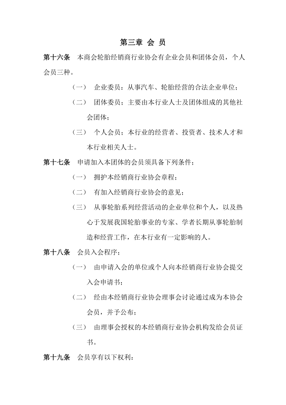 贵州省轮胎经销商行业协会介绍.docx_第3页