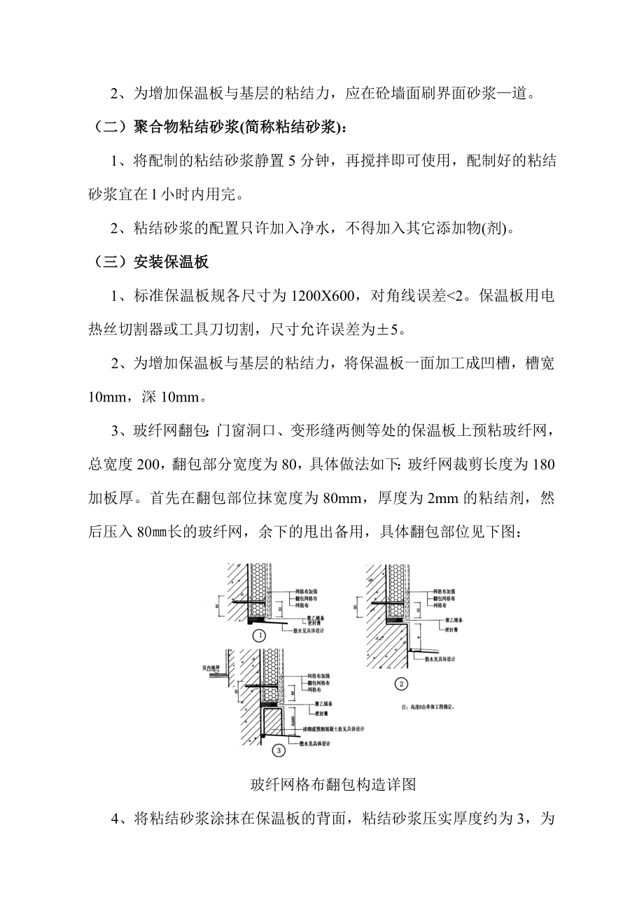 白桦林居外墙外保温施工方案.docx_第2页