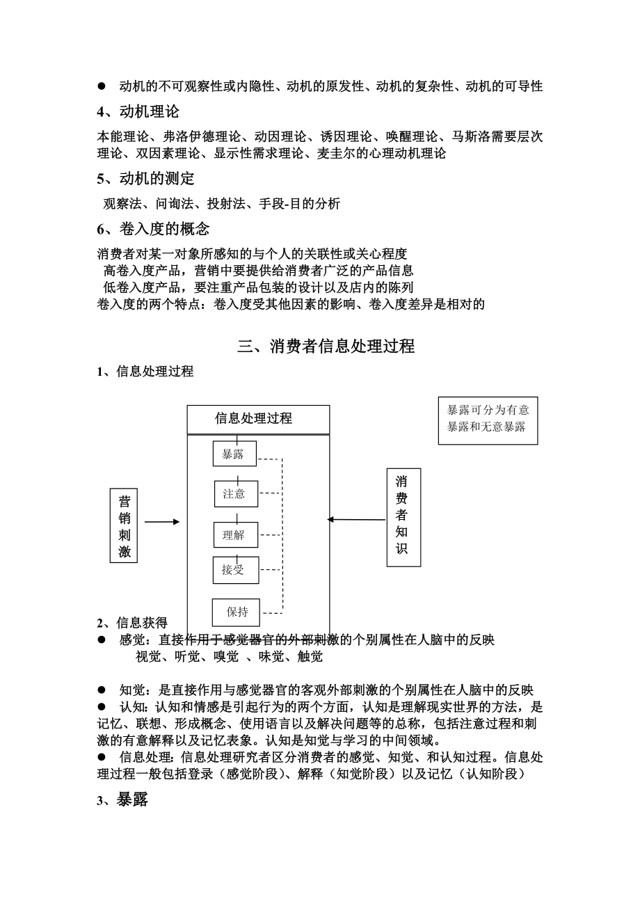 消费者行为学重点.docx_第3页