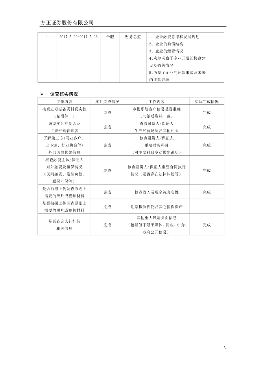 包河酒业项目尽调报告20170719.docx_第3页