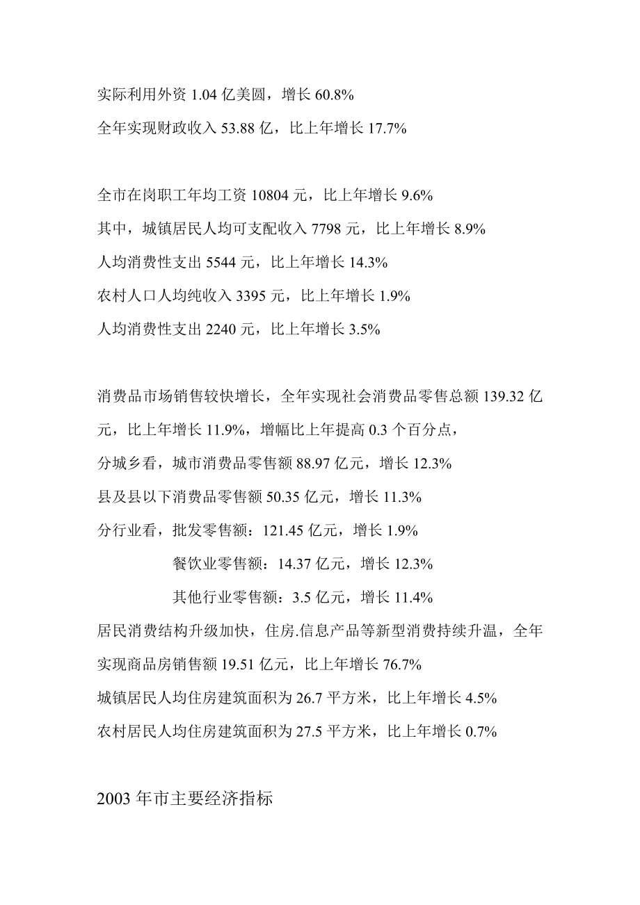 江苏淮安房地产市场分析报告26页.docx_第2页