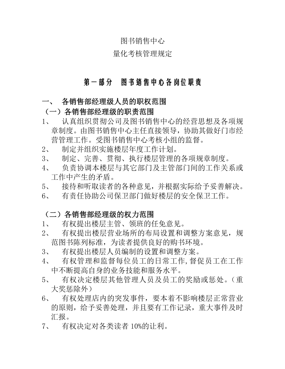 销售中心量化考核管理规定.docx_第1页