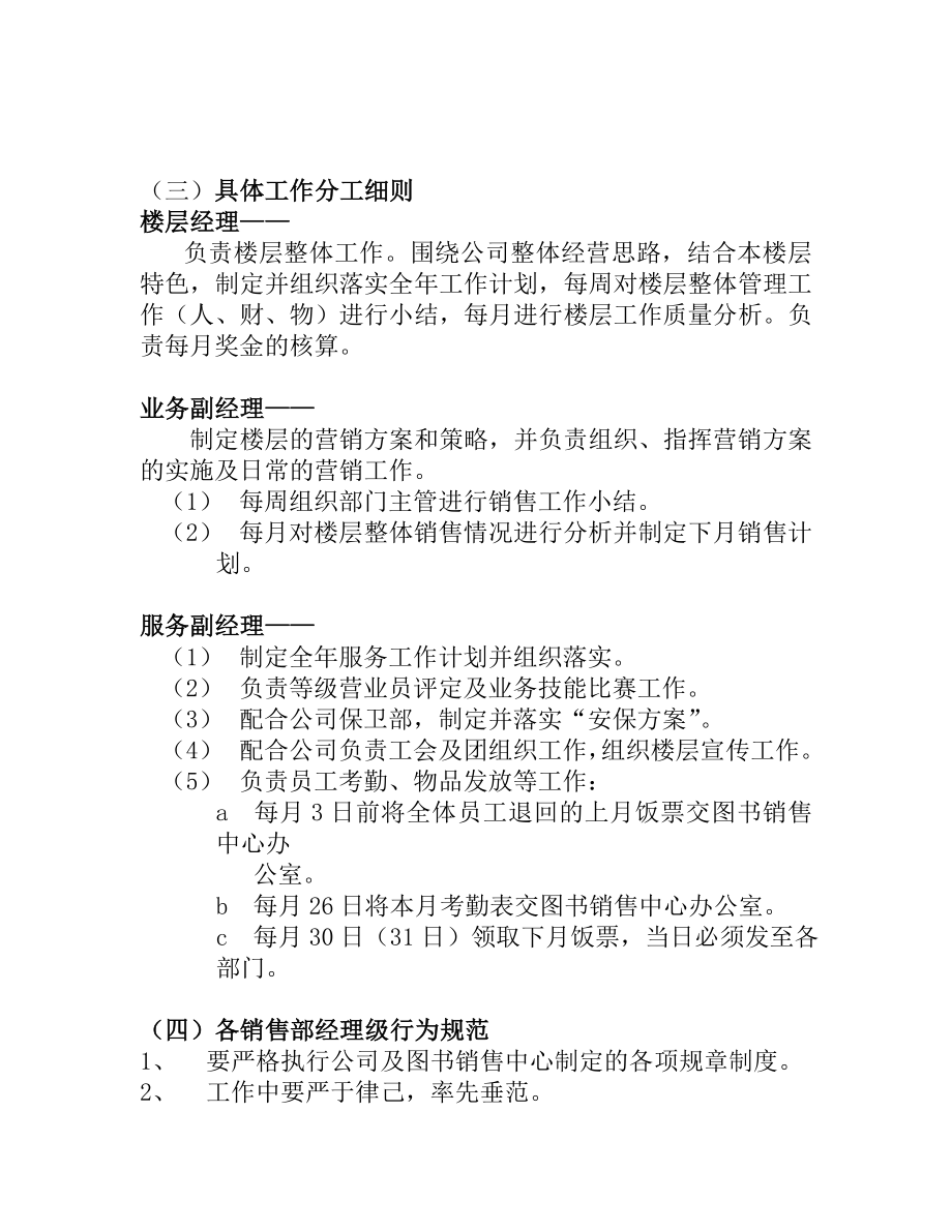 销售中心量化考核管理规定.docx_第2页