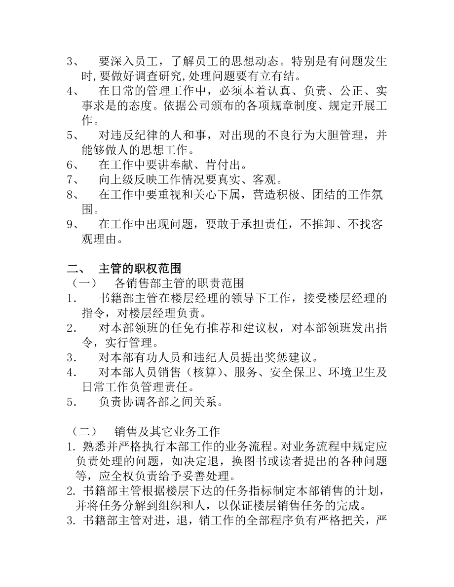 销售中心量化考核管理规定.docx_第3页