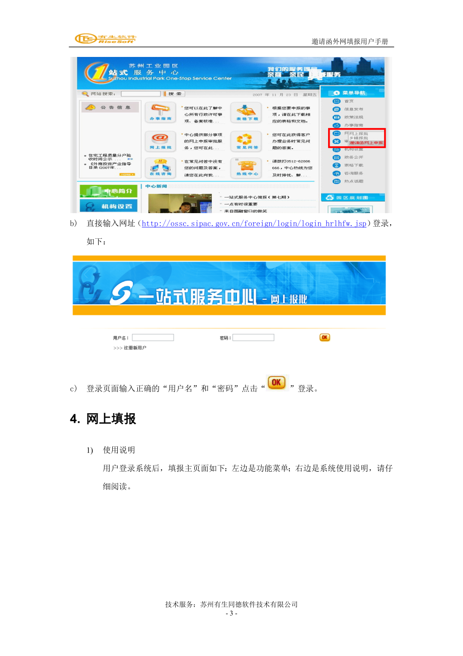 邀请函外网填报用户手册-苏州工业园区一站式服务中心.docx_第3页