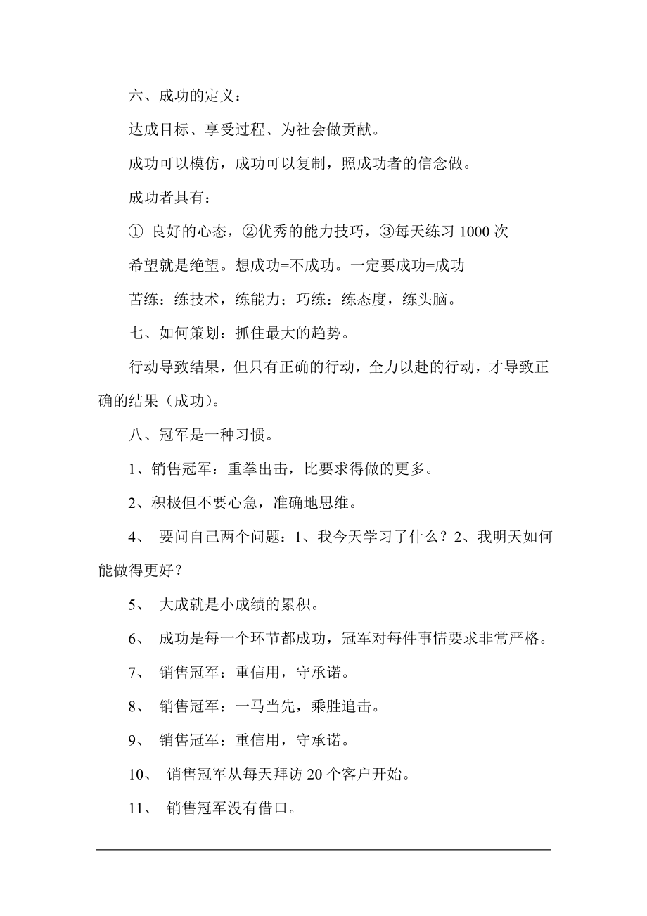 超级营销销售冠军培训提纲.docx_第2页