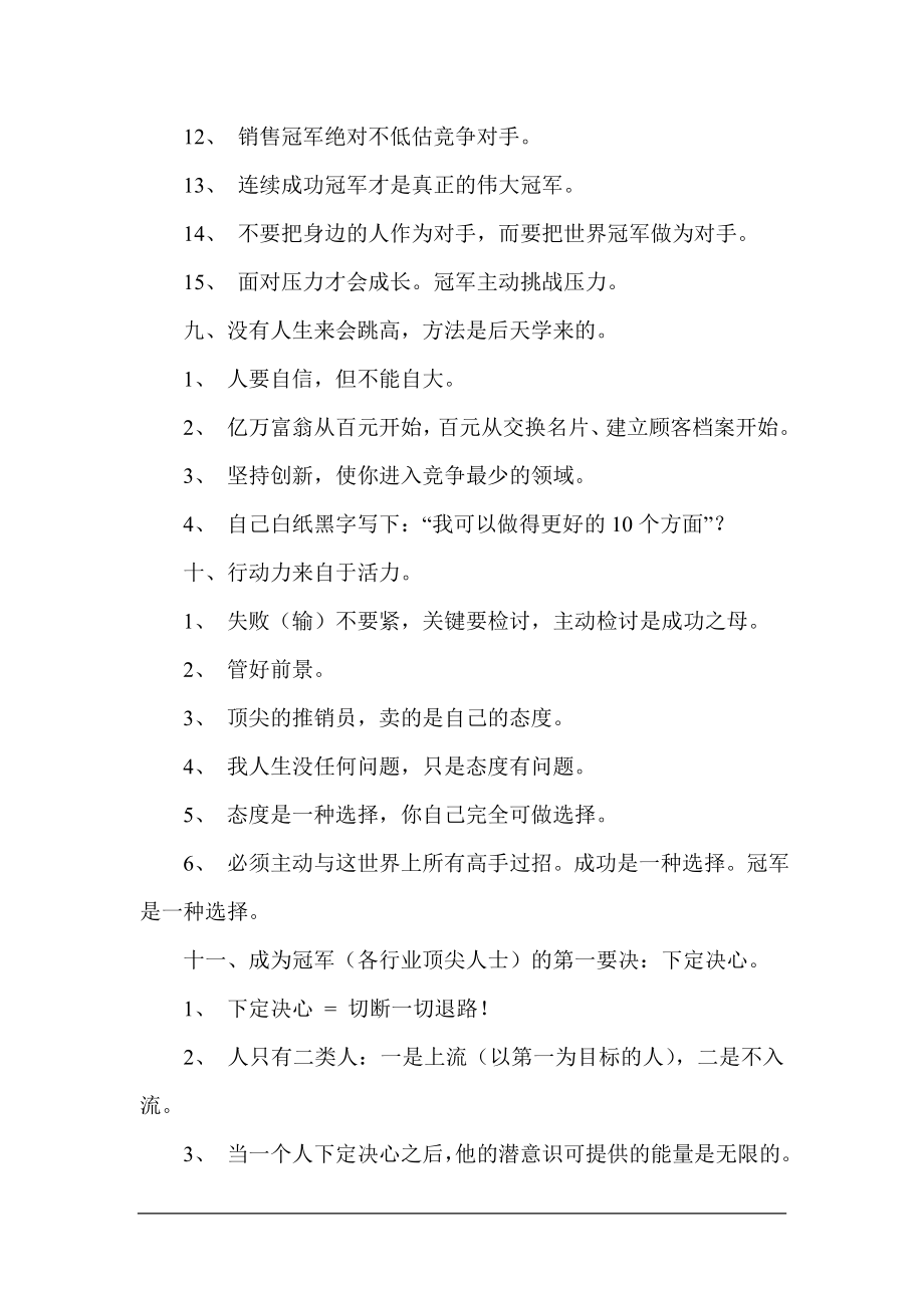 超级营销销售冠军培训提纲.docx_第3页