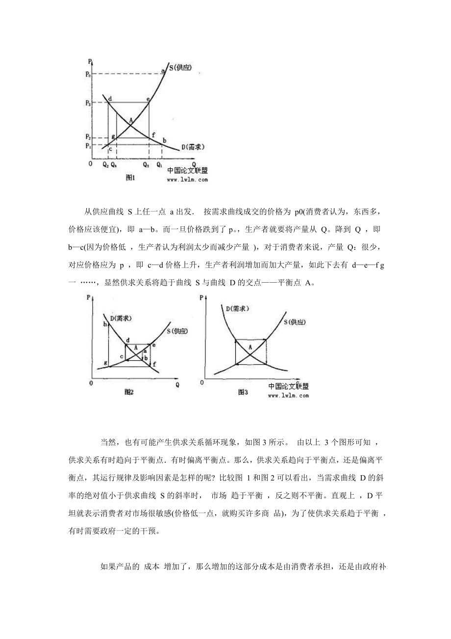 浅析水果价格模型及其土地租赁模型构建的现实意义.docx_第3页