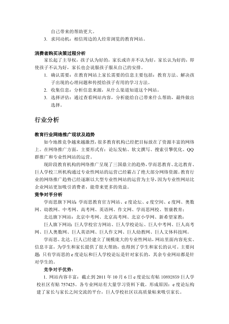 麦老师网络推广方案解析.docx_第2页