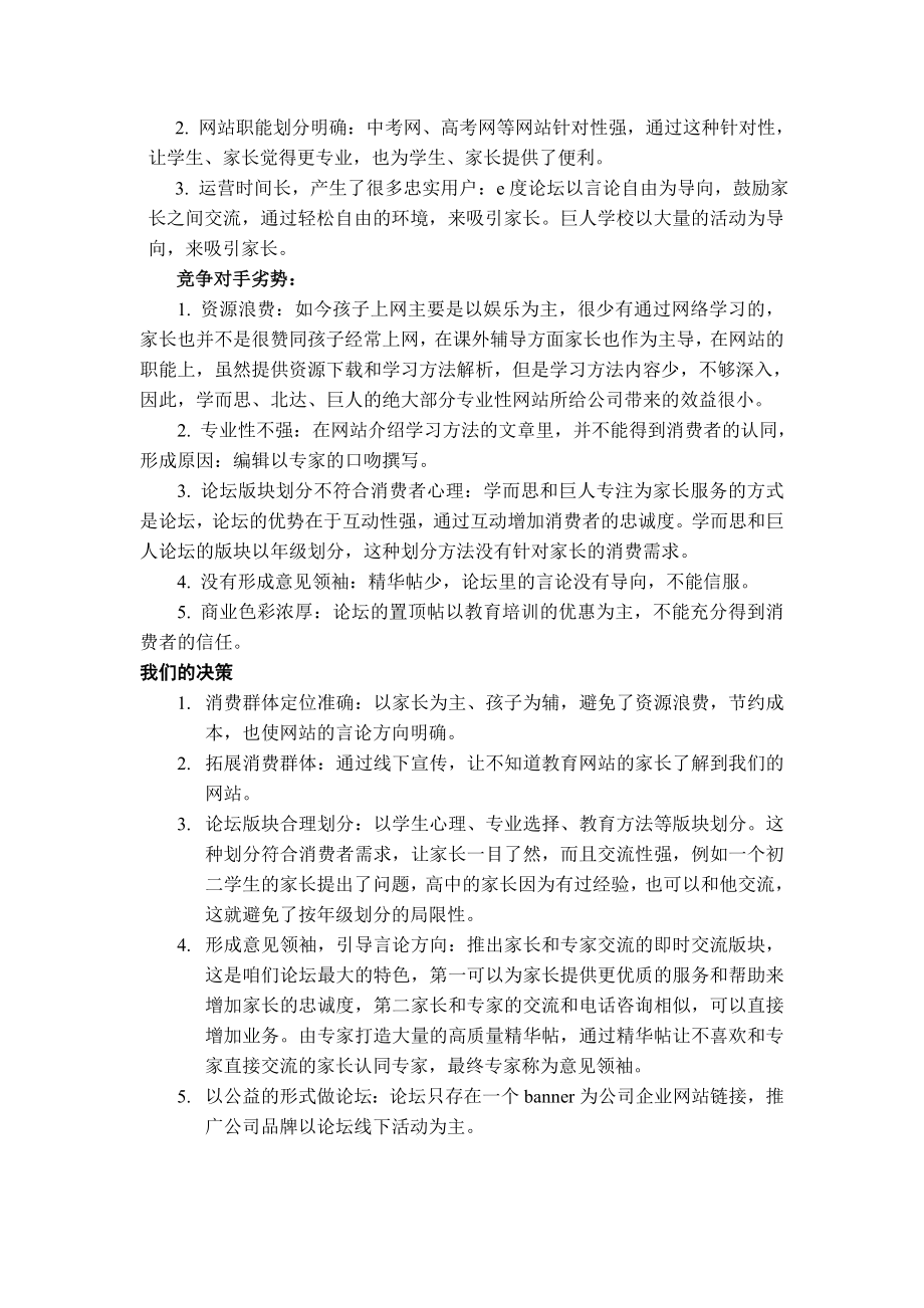 麦老师网络推广方案解析.docx_第3页