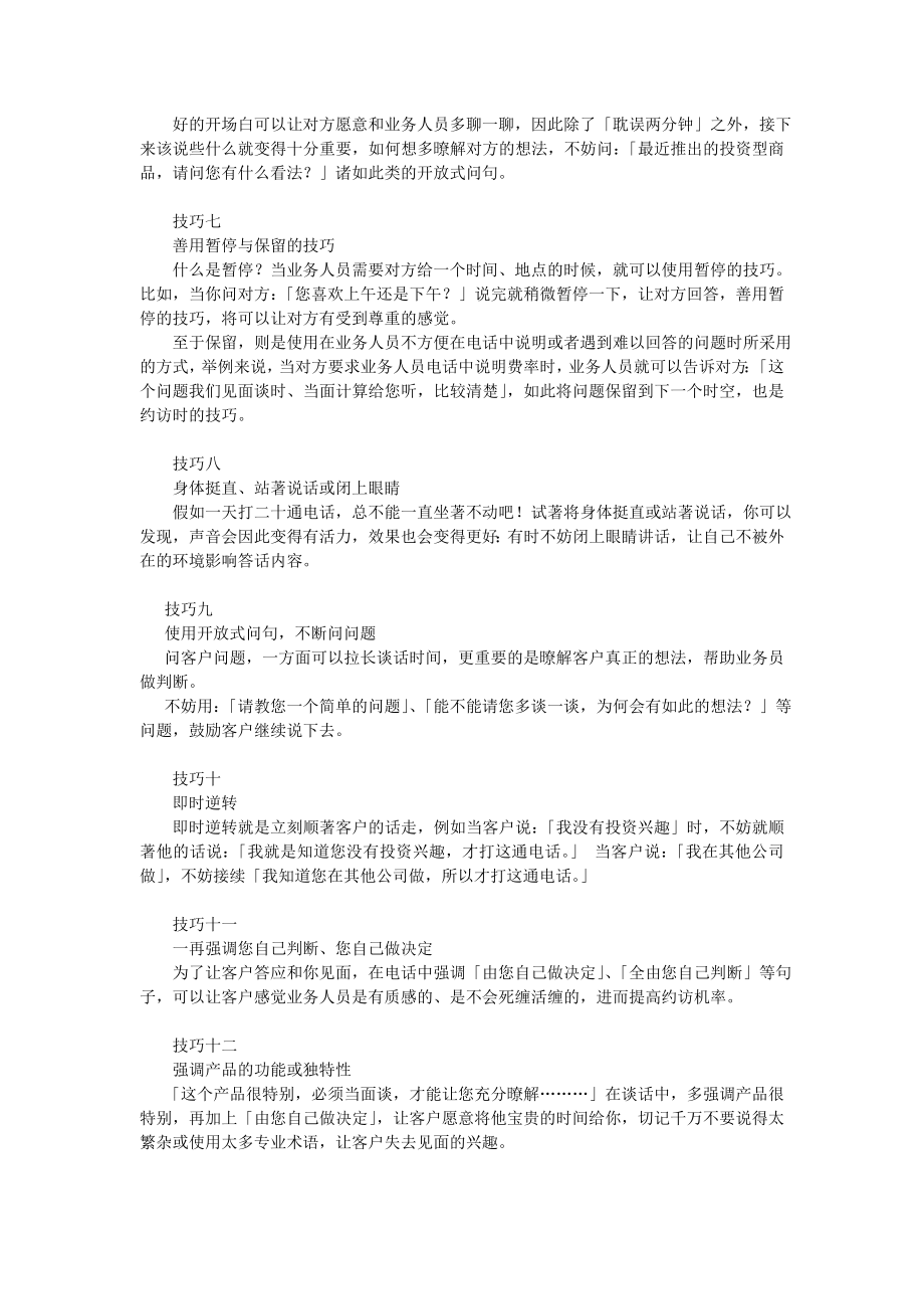 电话约见客户技巧.docx_第3页