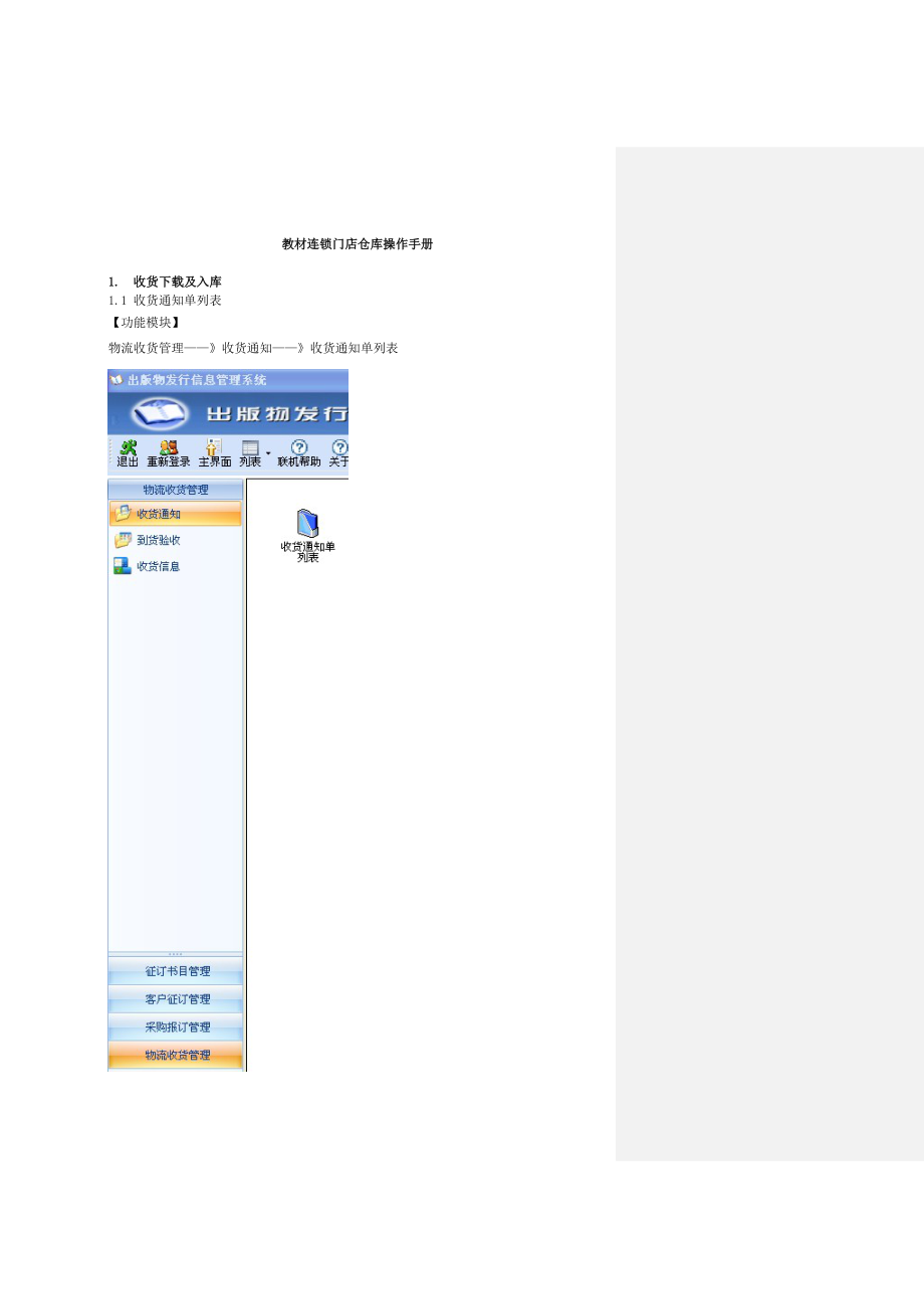 连锁门店仓库操作手册培训资料.docx_第1页