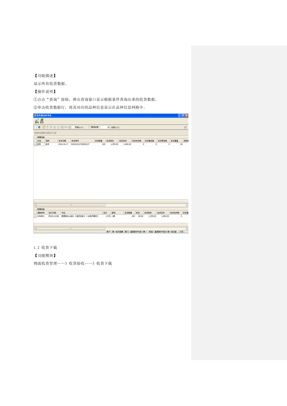 连锁门店仓库操作手册培训资料.docx_第2页