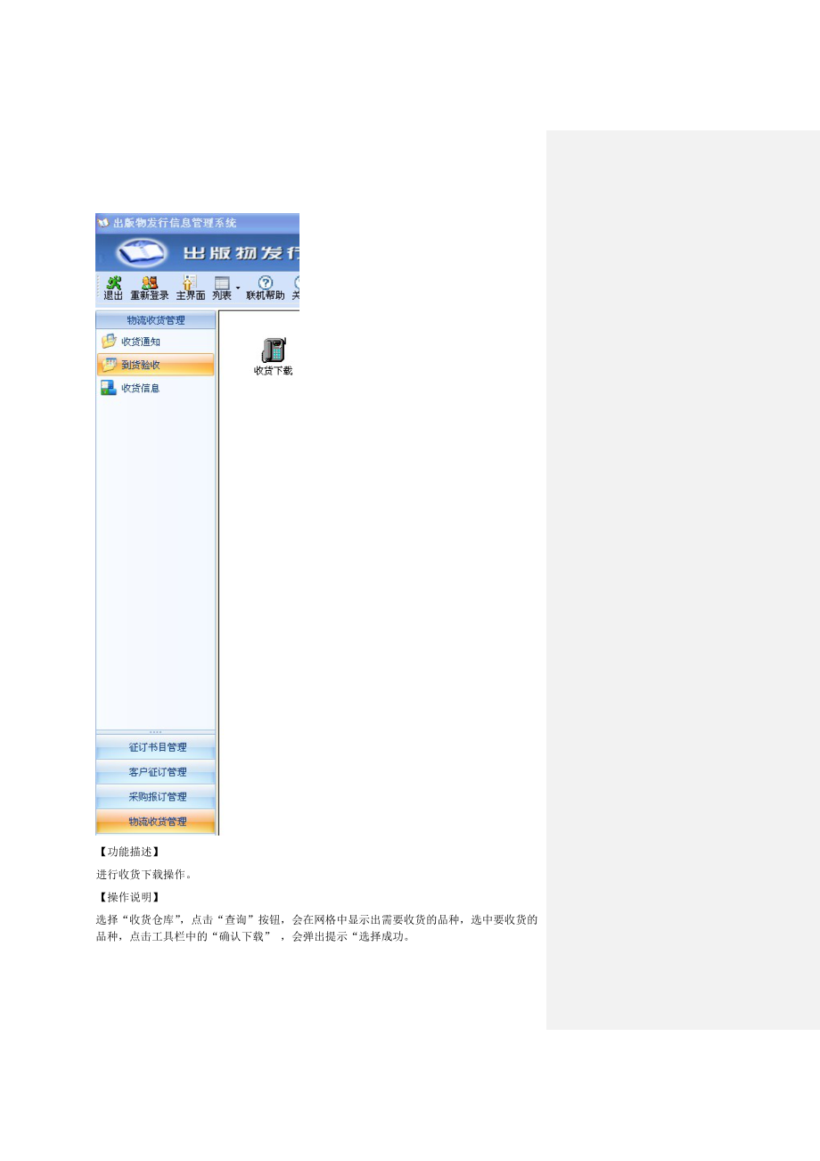 连锁门店仓库操作手册培训资料.docx_第3页