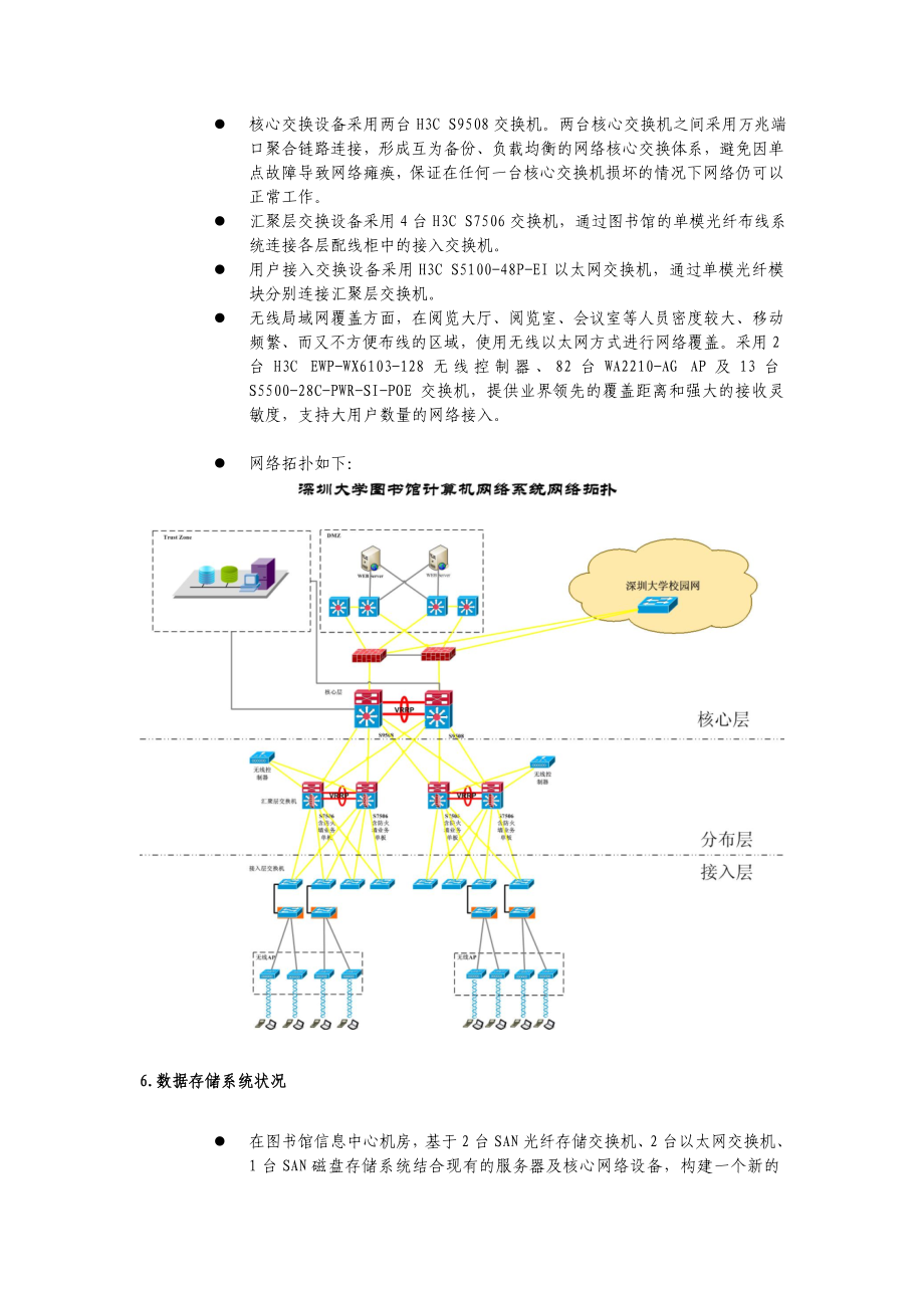 网络服务器存储等系统集成采购需求.docx_第2页
