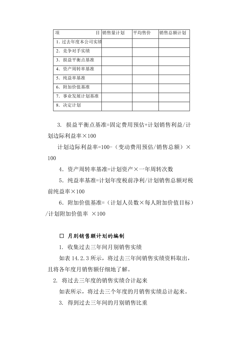 销售计划的管理基础知识.docx_第3页