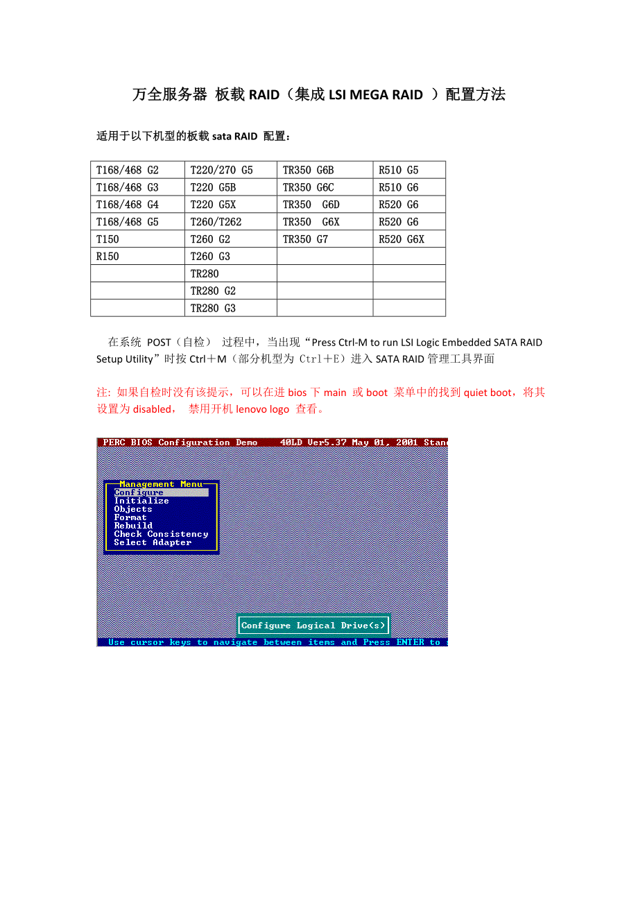 联想万全服务器的RAID组建步骤全服务器+板载RAID配置方法.docx_第1页