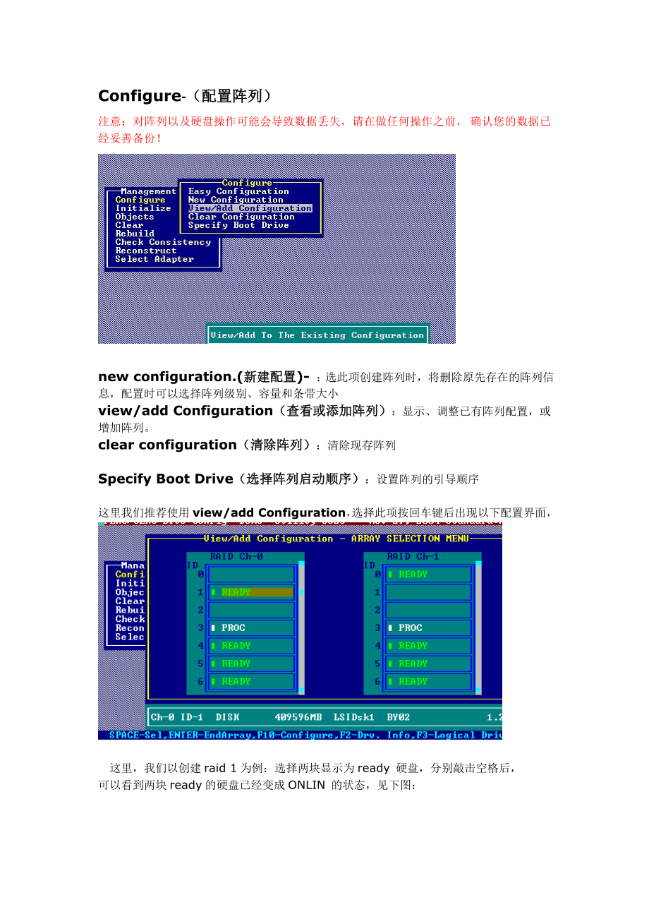 联想万全服务器的RAID组建步骤全服务器+板载RAID配置方法.docx_第2页