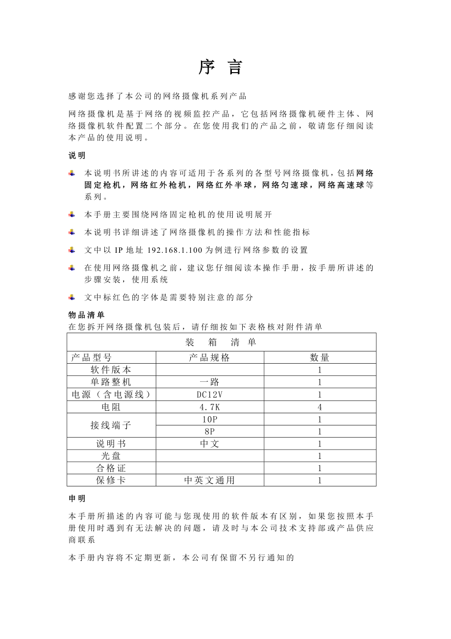 网络视频服务器.docx_第2页