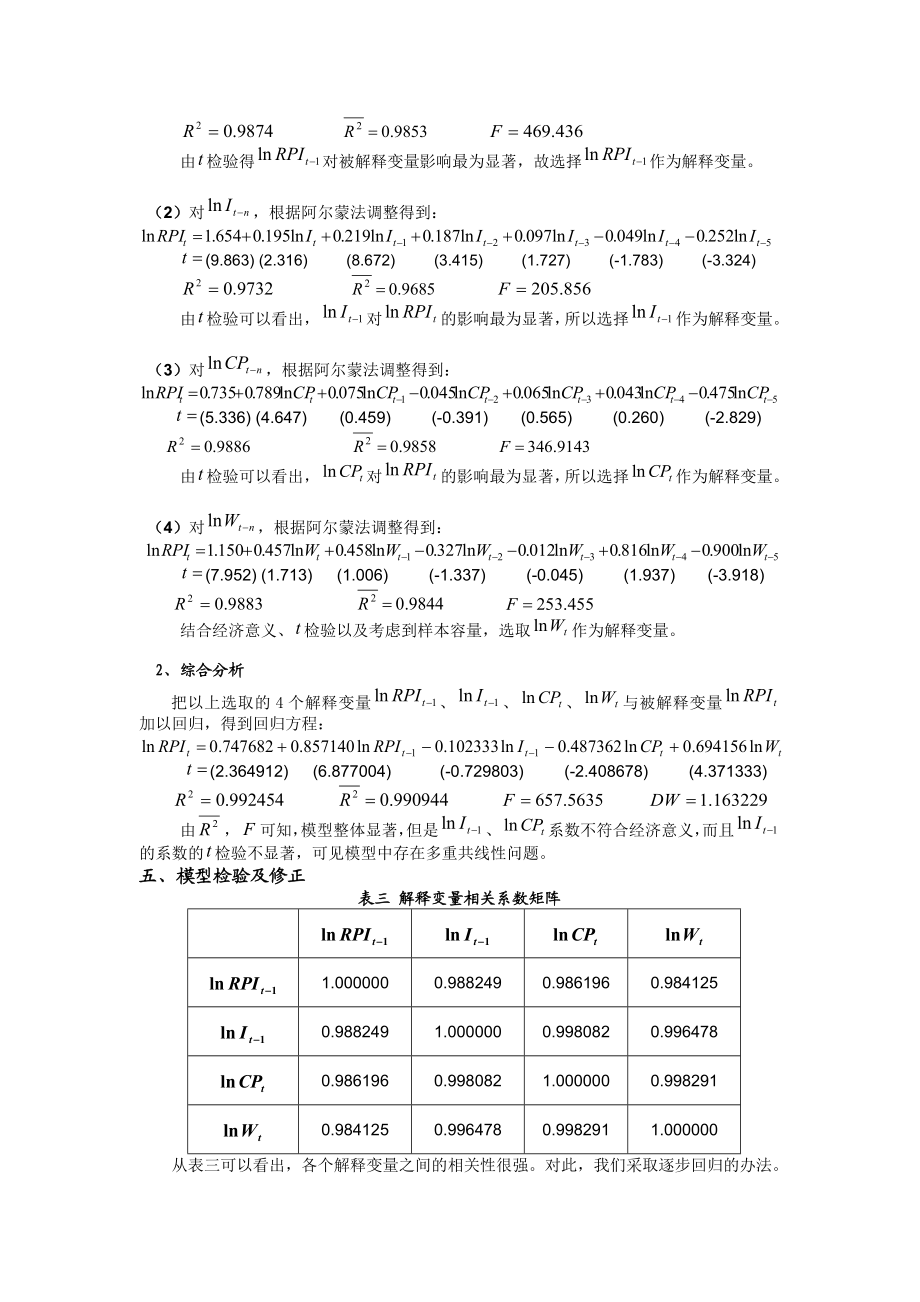 改革开放以来商品零售价格指数(RPI).docx_第3页