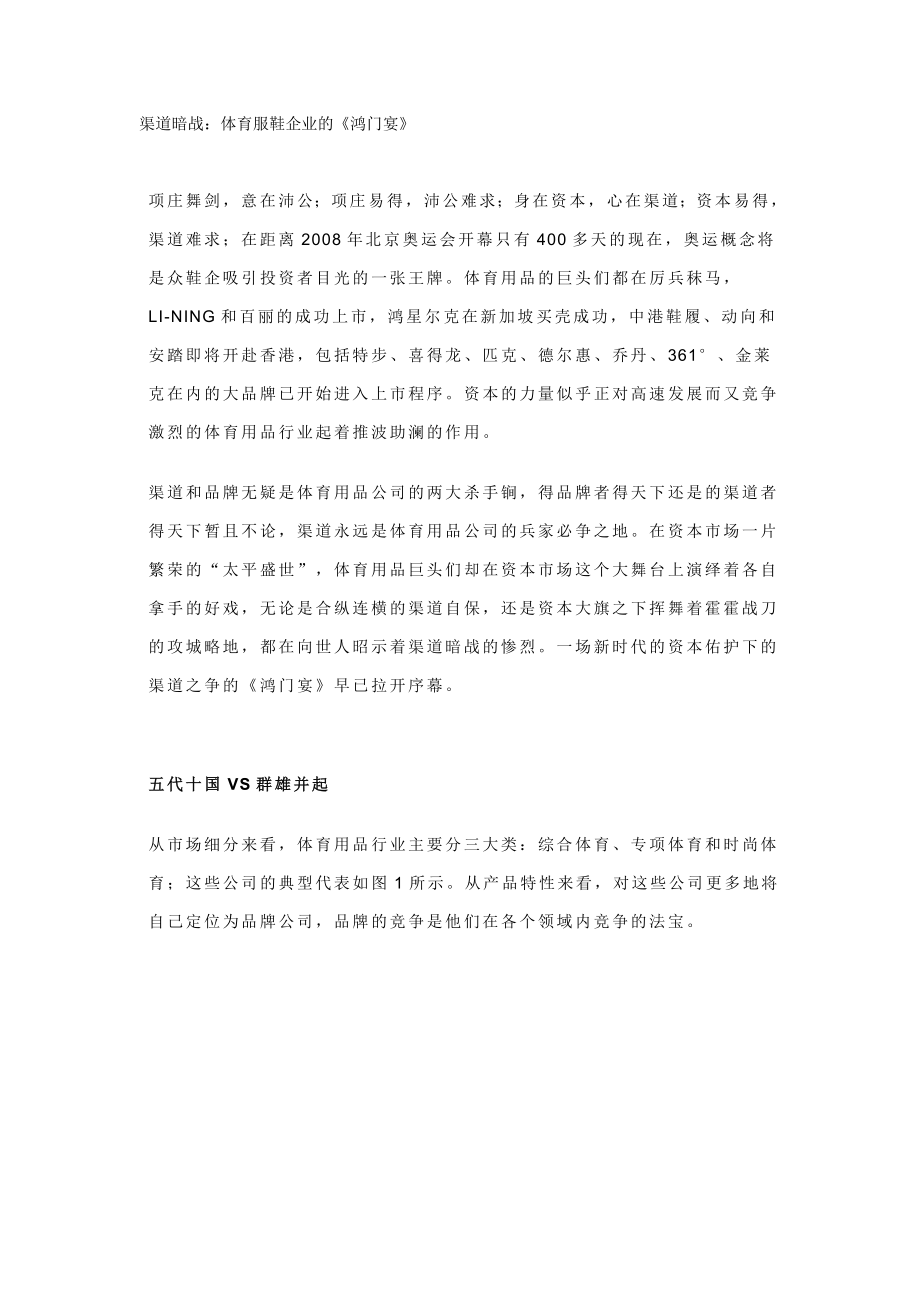 渠道暗战体育服鞋企业的鸿门宴.docx_第1页