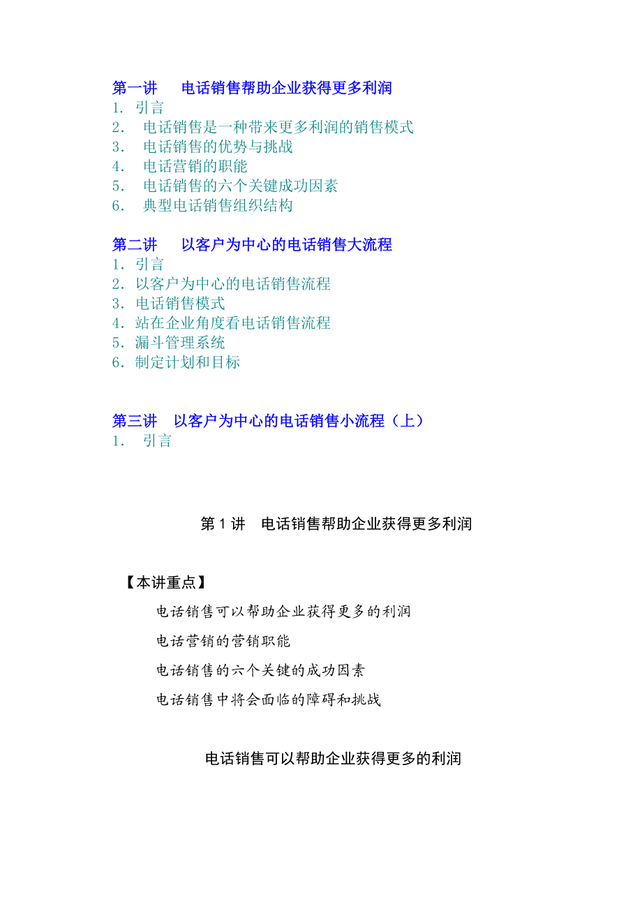 电话销售技巧（DOC 9页）.docx_第3页