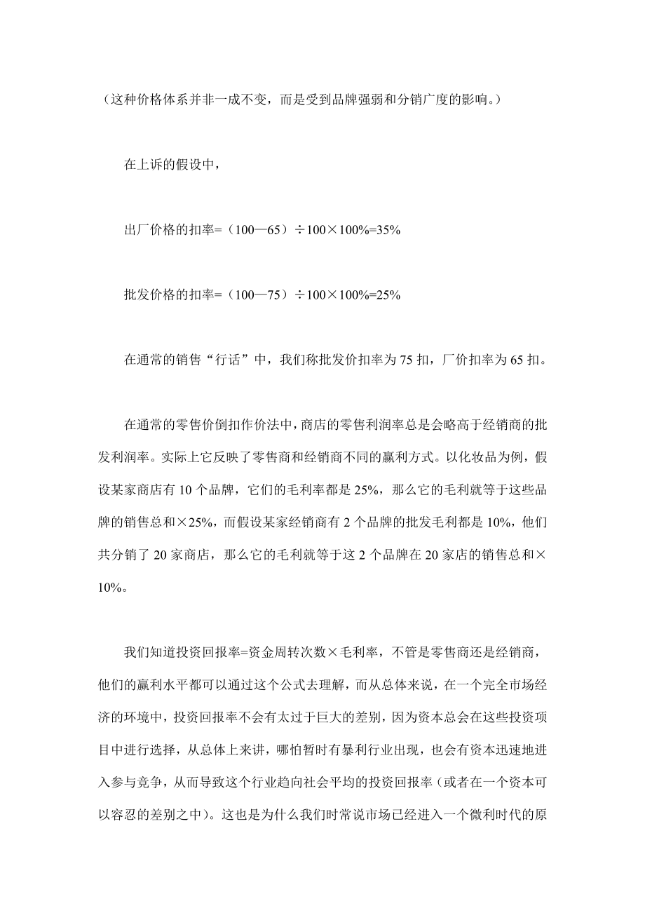 被忽略的渠道作价原则.docx_第2页