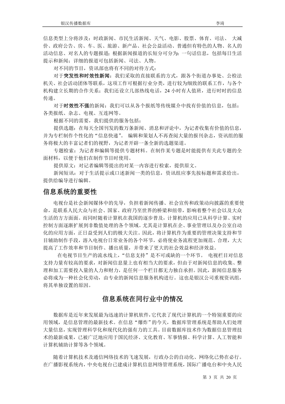 银汉传播新闻信息数据库系统.docx_第3页