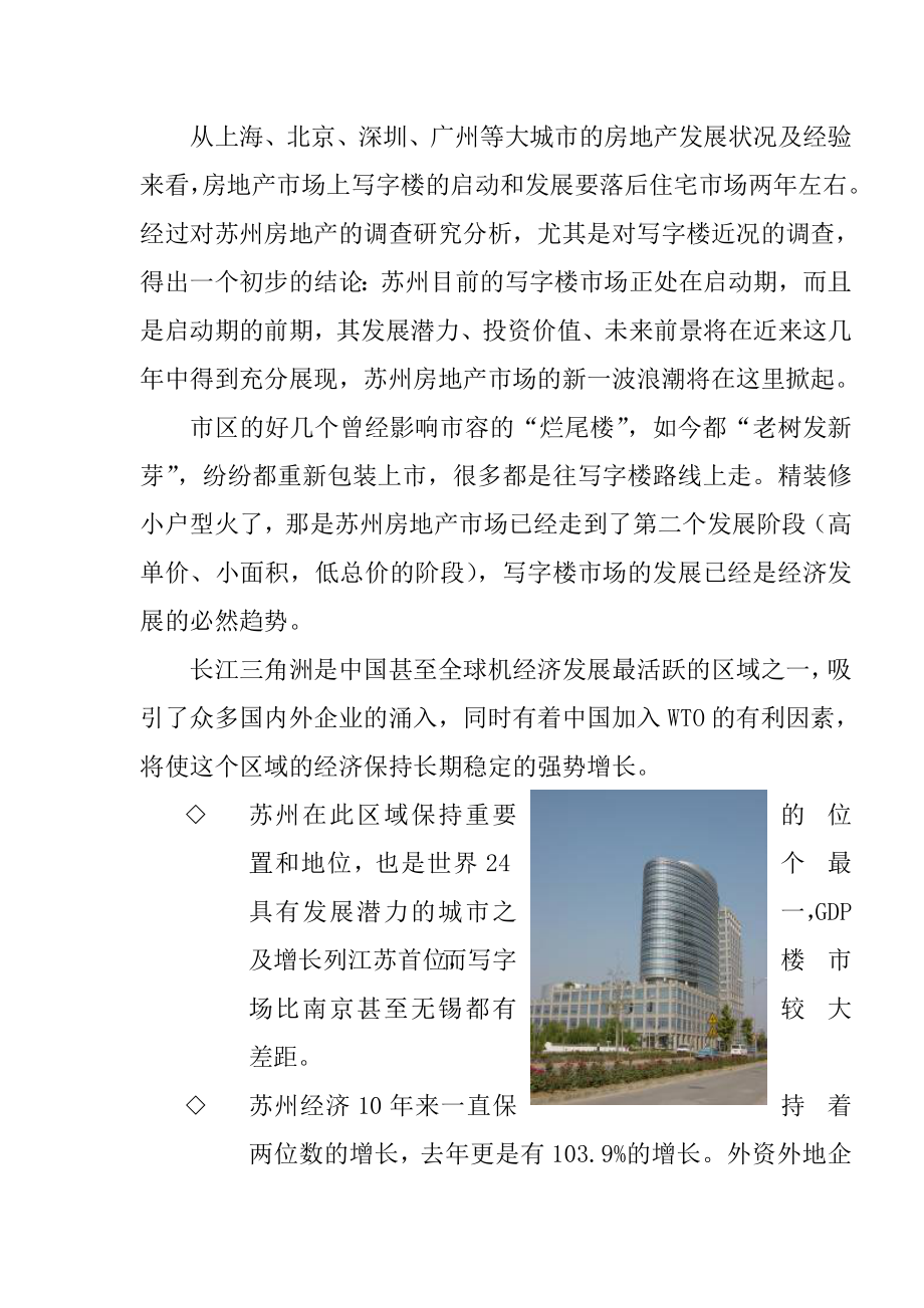 苏州市区写字楼市场分析报告.docx_第2页