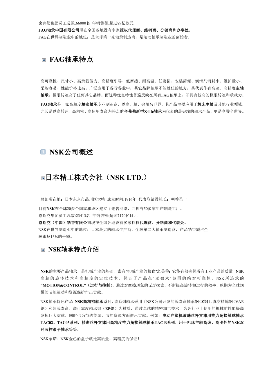 进口轴承的基础手册.docx_第2页