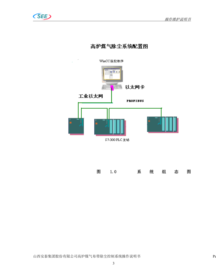 布袋除尘器操作说明书.docx_第3页