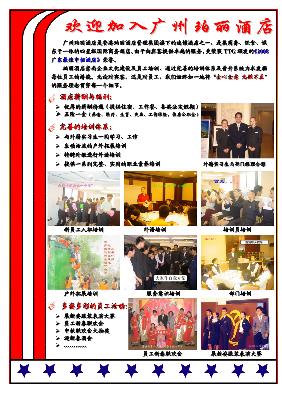 广州珀丽酒店是香港珀丽酒店管理集团旗下的连锁酒店之.docx_第1页