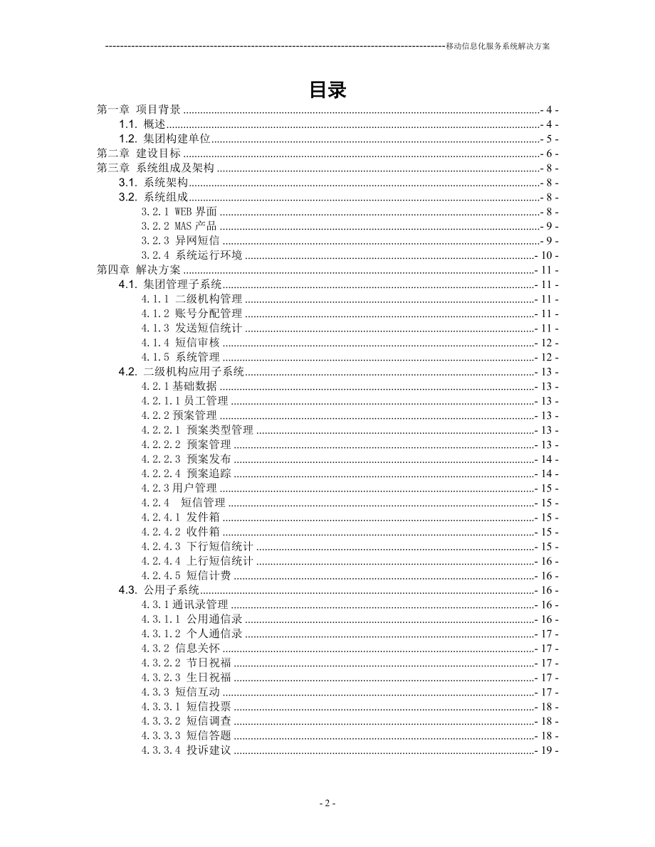 矿业集团移动信息服务系统解决方案.docx_第2页