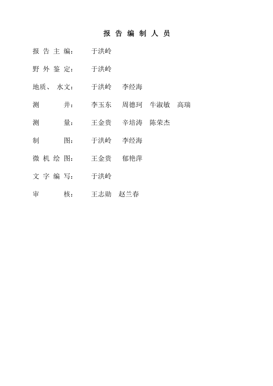 内蒙古鲁新矿井水文补勘报告.docx_第2页