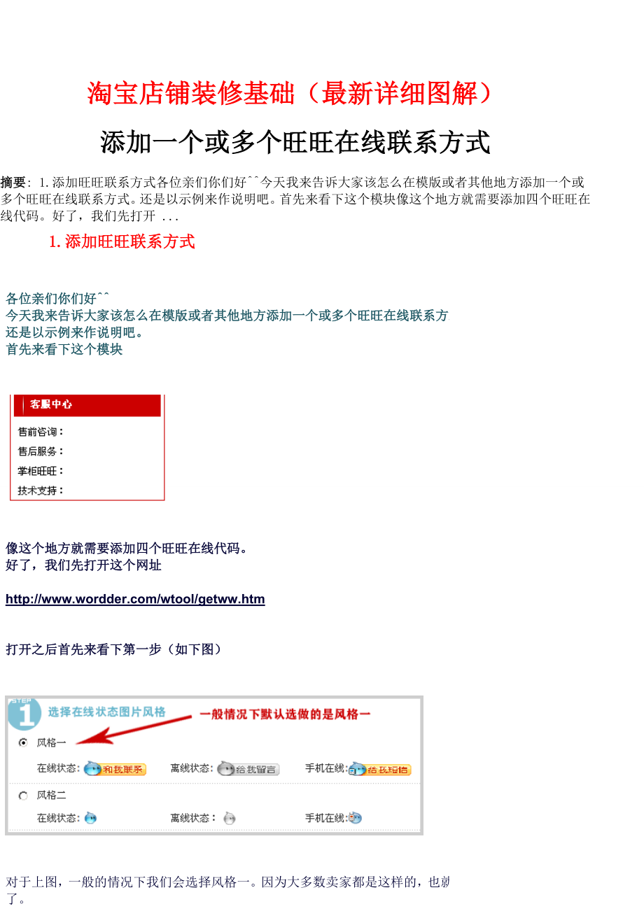 淘宝店铺装修基础(最新详细图解).docx_第1页